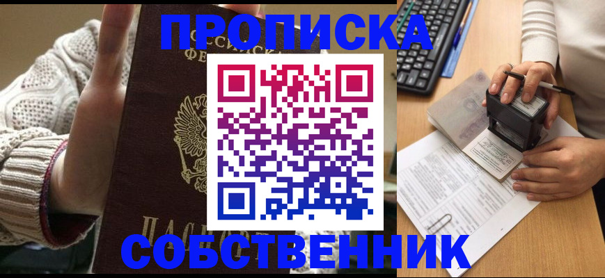 временная регистрация надежно в Зеленогорске